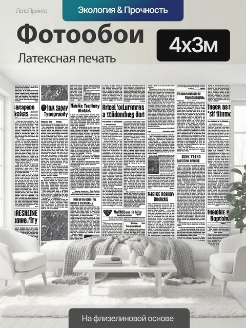 400 × 300 см · Латексная печать