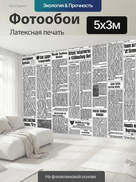 500 × 300 см · Латексная печать