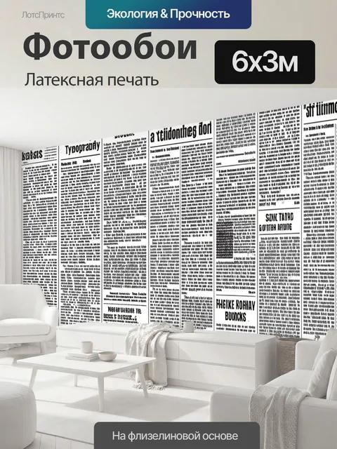 600 × 300 см · Латексная печать