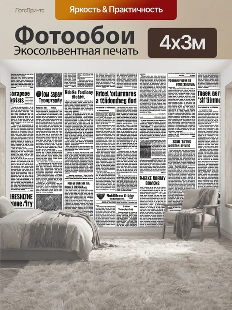 400 × 300 см · Экосольвентная печать