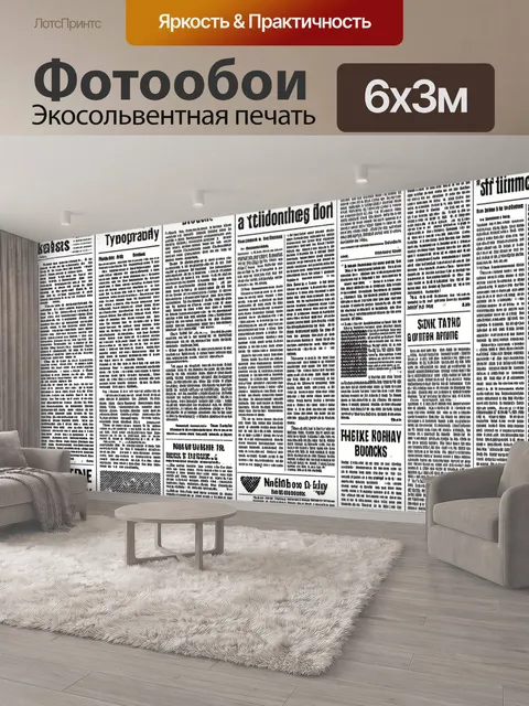 600 × 300 см · Экосольвентная печать