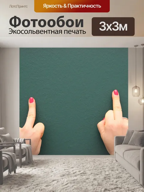 Фотообои Средний палец, задний план, зеленый