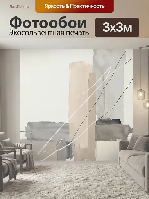 Фотообои Абстрактные мазки в бежево-серых тонах. Минималистичная композиция с вертикальными и диагональными мазками, т…