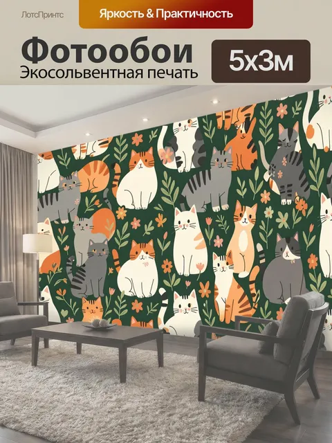 Фотообои Паттерн с кошками и цветами