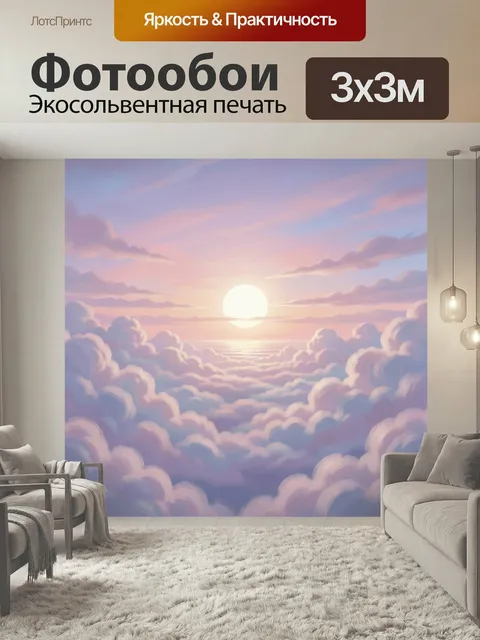 Фотообои Солнечный закат над облаками. Нежный небесный пейзаж с сияющим светилом, розово-лиловыми облаками и мягкими п…
