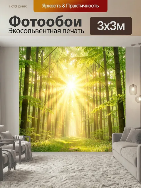 Фотообои Солнечный лесной тоннель. Высокие стволы деревьев в зелёной роще, яркие солнечные лучи сквозь листву, мягкая …