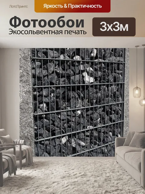 Фотообои Сетка, камни, структура