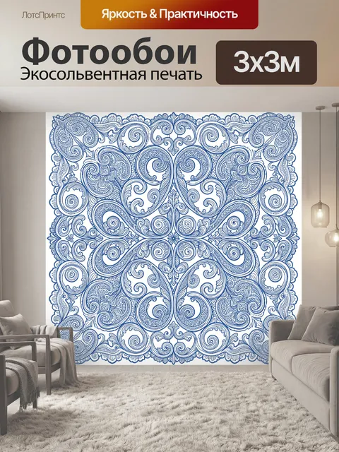 Фотообои Синий орнаментальный завиток. Кружевной симметричный орнамент с крупными спиральными завитками и растительным…