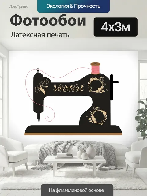 400 × 300 см · Латексная печать