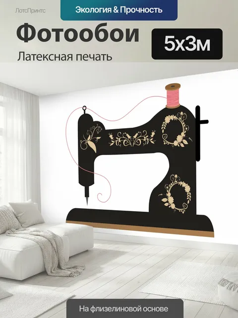 500 × 300 см · Латексная печать