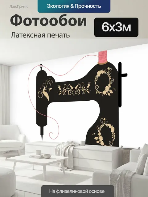 600 × 300 см · Латексная печать