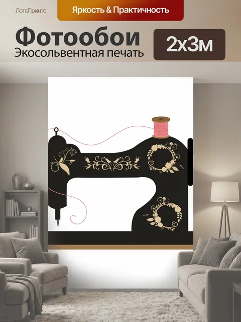 200 × 300 см · Экосольвентная печать
