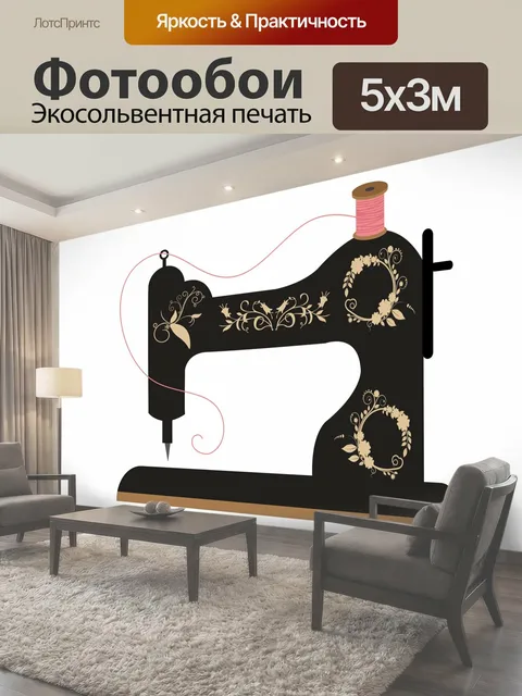 Фотообои Швейная машина Ретро-клип Винтажная ретро-швейная
