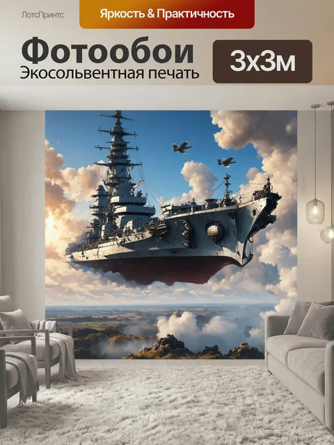 Фотообои Летающий корабль в стиле стимпанк. Фантастический сюжет