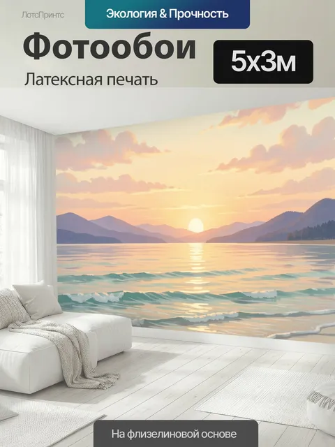 500 × 300 см · Латексная печать