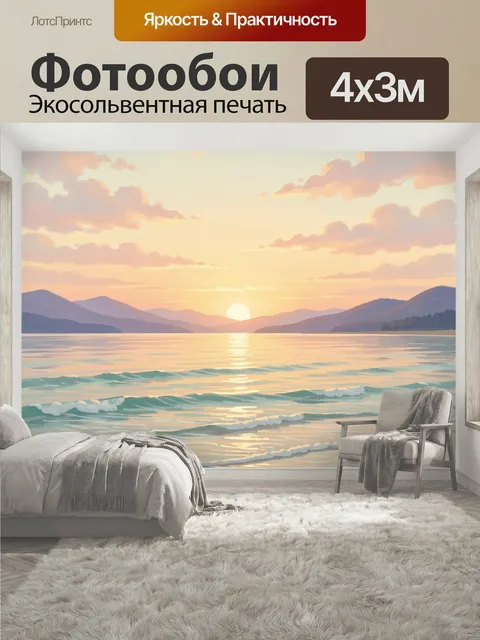 400 × 300 см · Экосольвентная печать