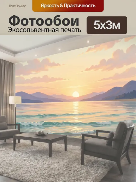 500 × 300 см · Экосольвентная печать