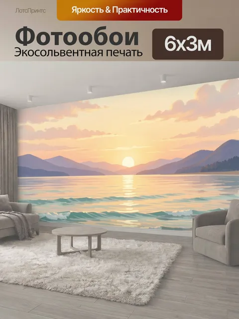 600 × 300 см · Экосольвентная печать