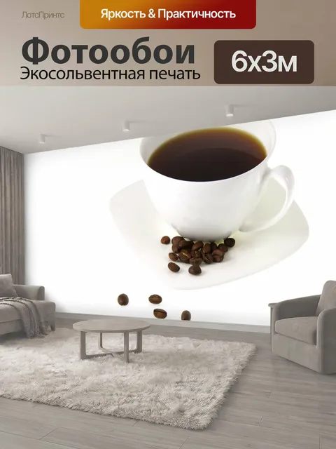 600 × 300 см · Экосольвентная печать
