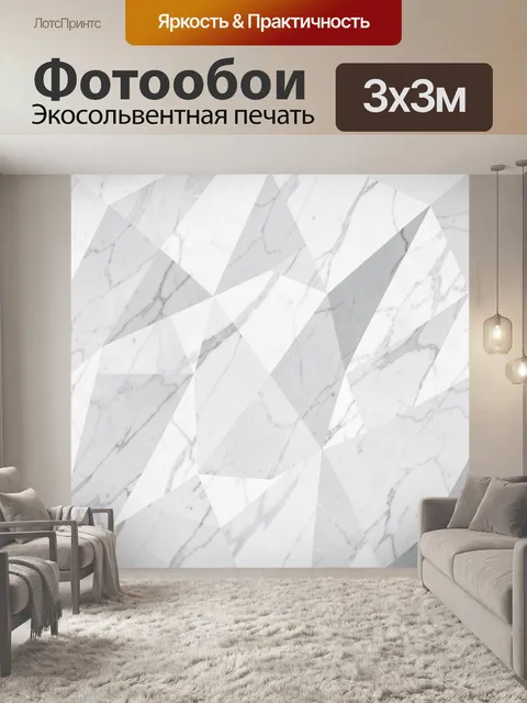 Фотообои Геометрия из мраморных граней