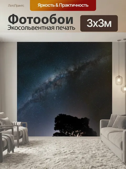 Фотообои Астрология, астрономия, пейзаж