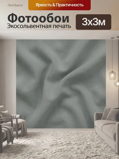 Фотообои Серо-зелёная фактура мягких складок