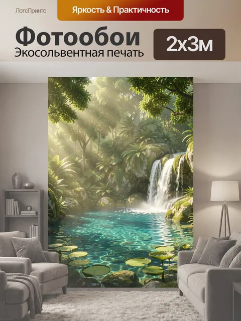 200 × 300 см · Экосольвентная печать