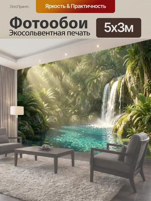 500 × 300 см · Экосольвентная печать