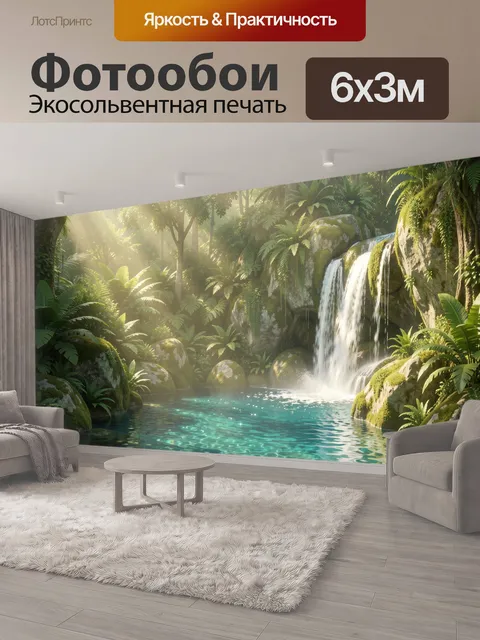 600 × 300 см · Экосольвентная печать