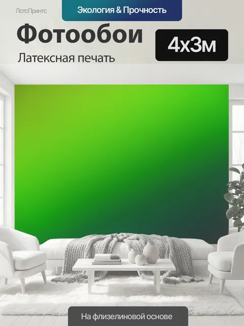 400 × 300 см · Латексная печать