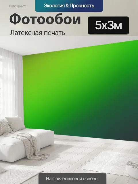 500 × 300 см · Латексная печать