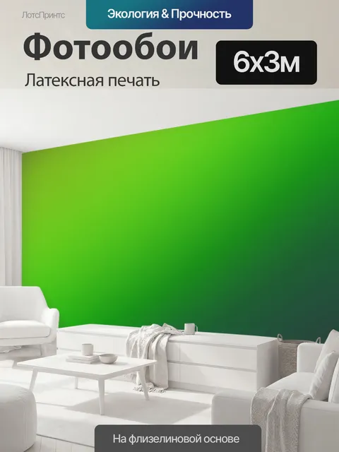 600 × 300 см · Латексная печать