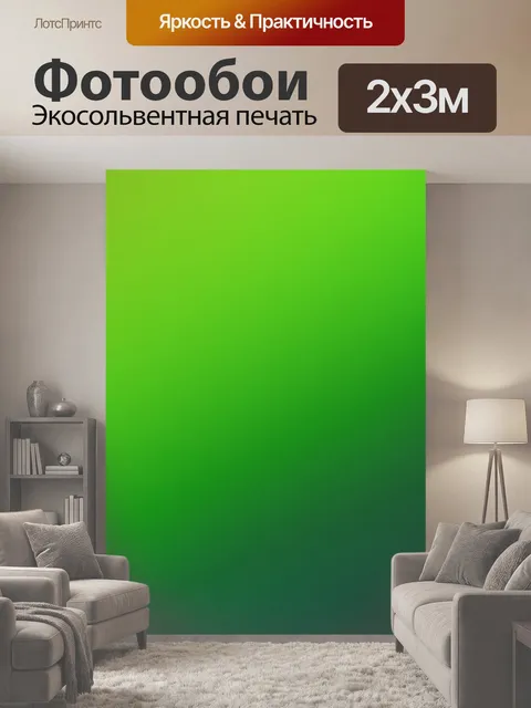 200 × 300 см · Экосольвентная печать