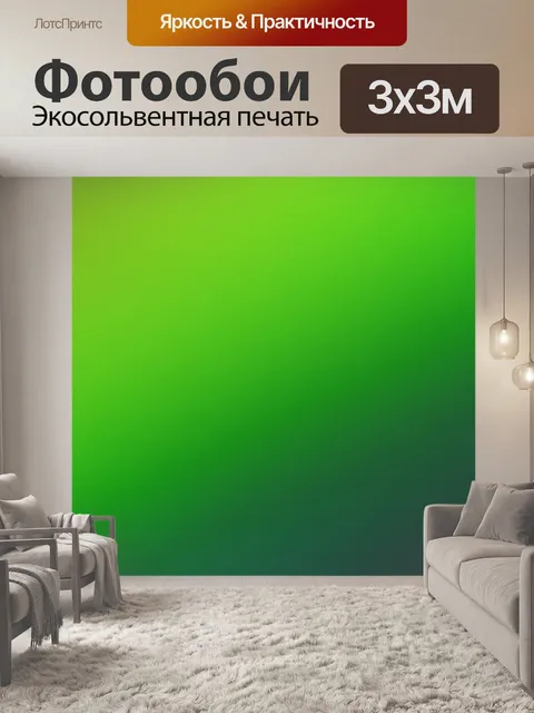 Фотообои Курс, градиент, цвет