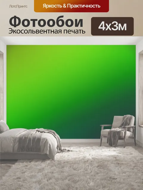 400 × 300 см · Экосольвентная печать