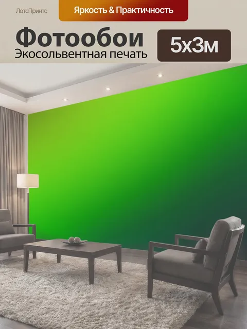500 × 300 см · Экосольвентная печать