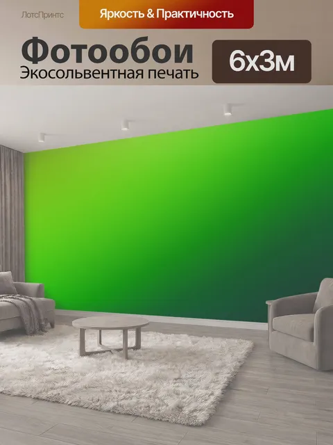 600 × 300 см · Экосольвентная печать