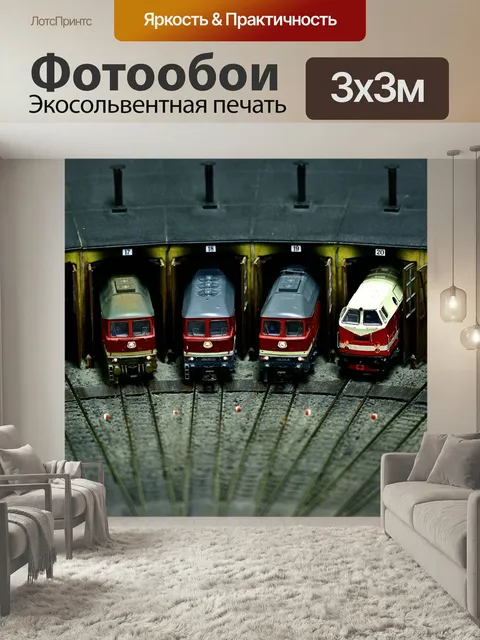 Фотообои Модель поезда, локомотивное депо, тепловозы