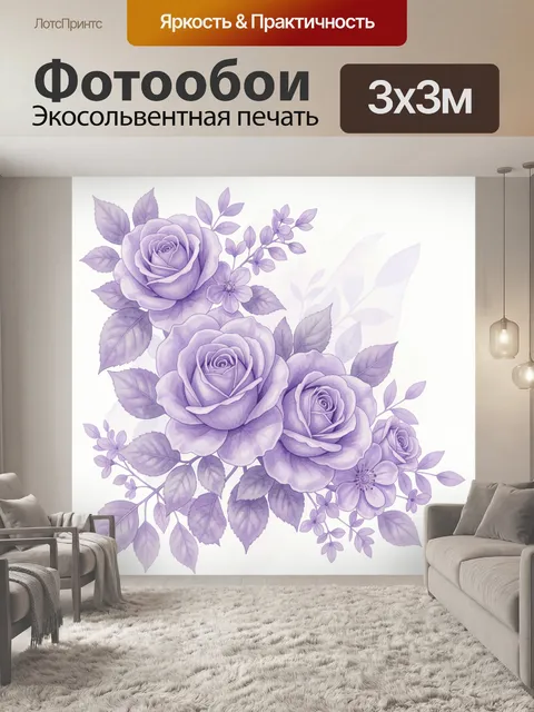 Фотообои Лавандовые розы и полевые веточки. Акварельная композиция из лавандовых роз с мягкими тенями, сиреневые листь…