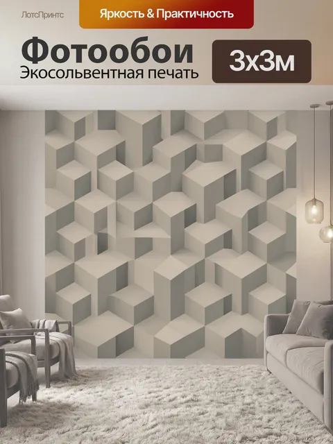 Фотообои Кубическая текстура в бежево-сером