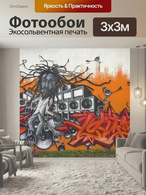 Фотообои Граффити, улица, изобразительное искусство