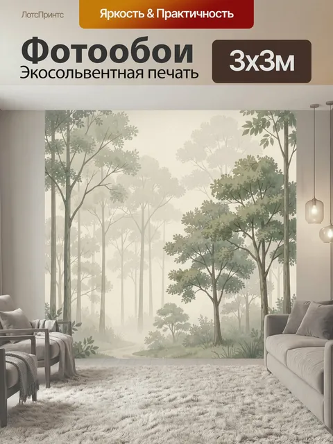 Фотообои Туманный лес с высокими деревьями. Нежная акварельная сцена с густой рощей, стройными стволами и мягкой дымко…