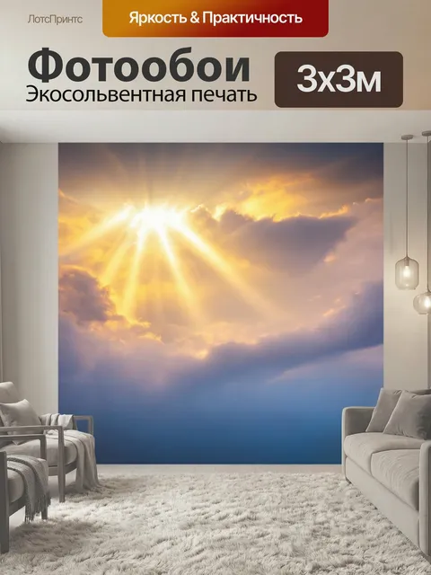 Фотообои Туман в стиле текстуры, небесный туман, текстура облаков, золотые лучи света, небесная красота