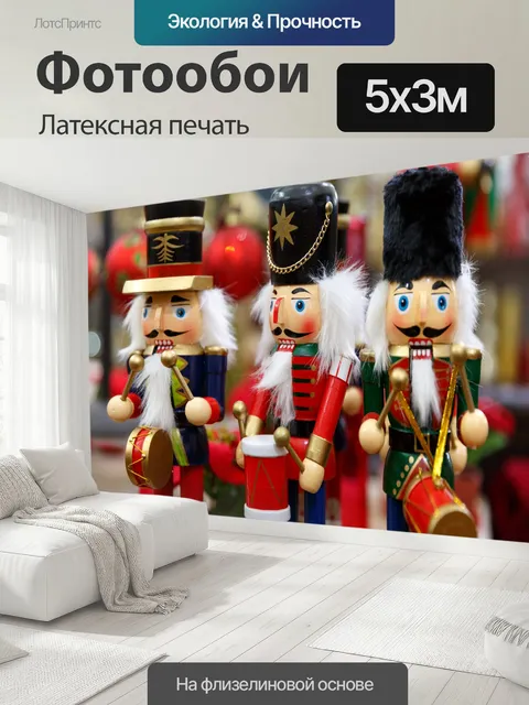 500 × 300 см · Латексная печать