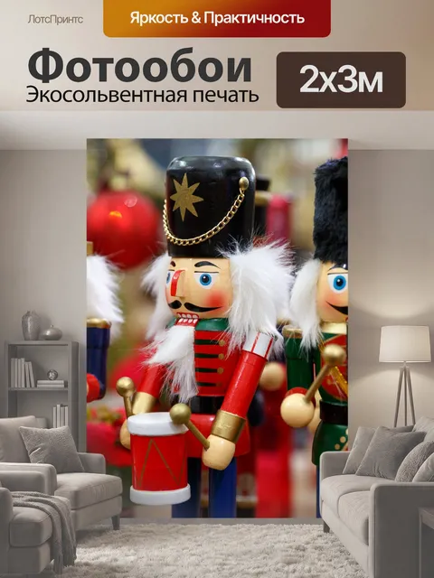 200 × 300 см · Экосольвентная печать