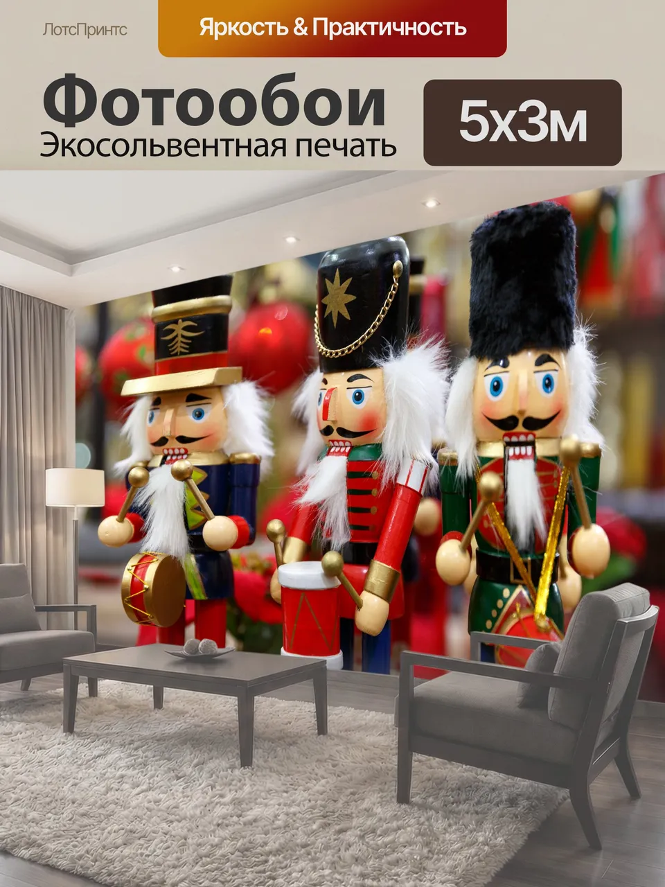 Фотообои Традиционный щелкунчик
