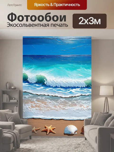 200 × 300 см · Экосольвентная печать