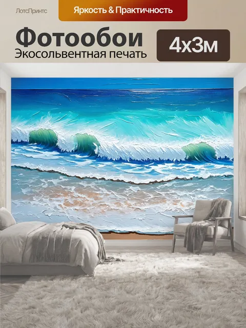 400 × 300 см · Экосольвентная печать