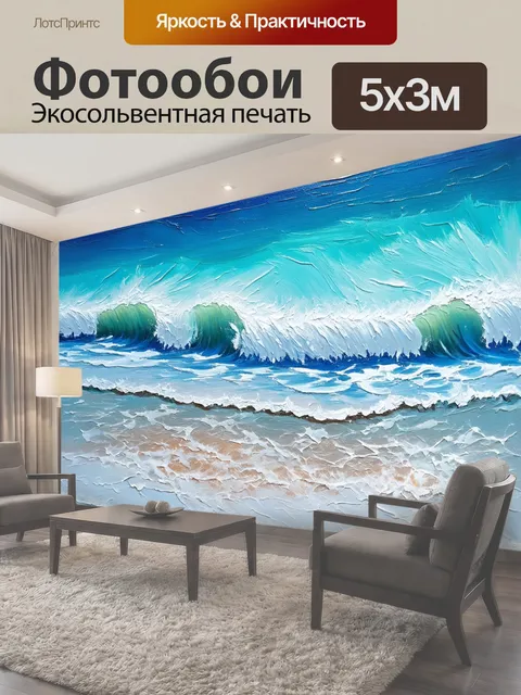 500 × 300 см · Экосольвентная печать