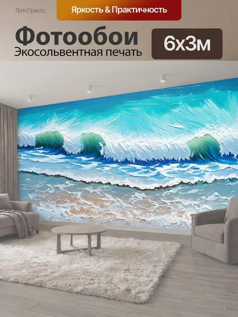600 × 300 см · Экосольвентная печать